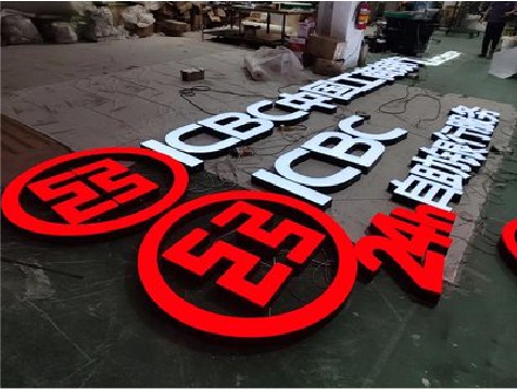 武宣教你如何保养亚克力发光字