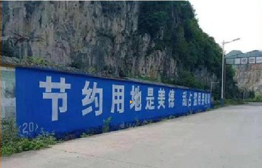 武宣墙体广告制作中那些醒目的标语。