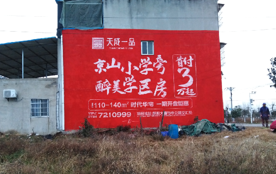 武宣墙体彩绘宣传效果如何？