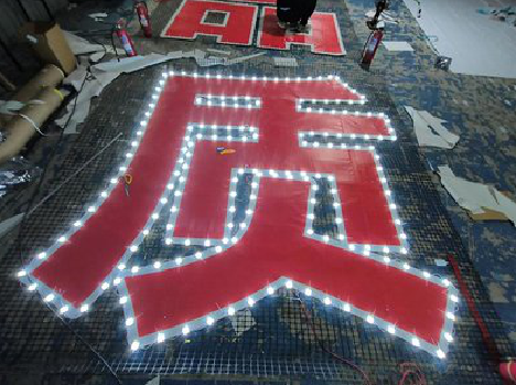 武宣挂网发光字的制作流程。